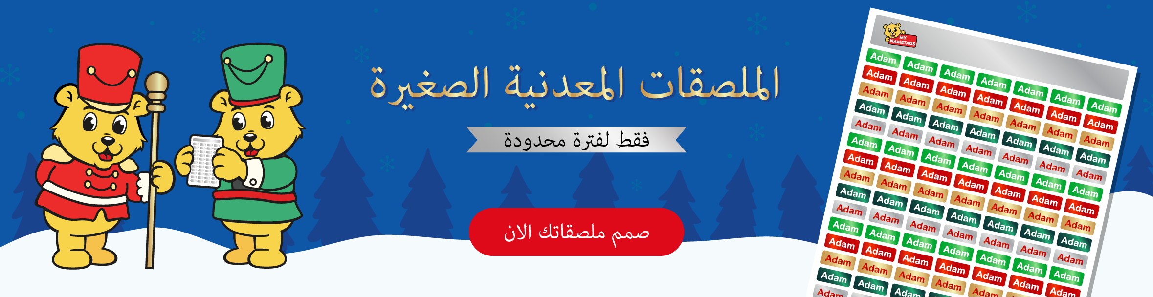 Metallic stickers banner